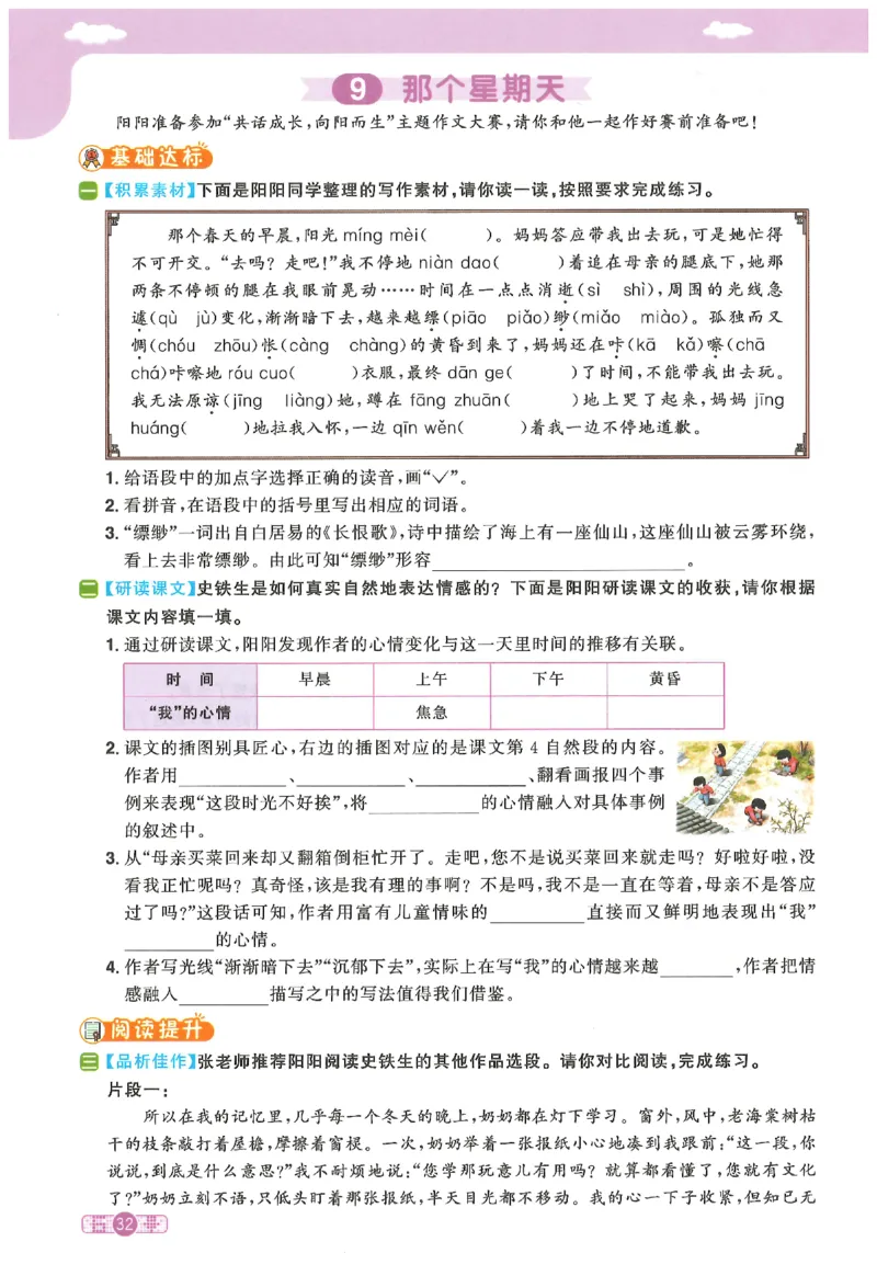六下语文阳光同学_2026春人教语文《阳光同学课时优化作业》_26春《阳光同学课时优化作业》语文RJ6下