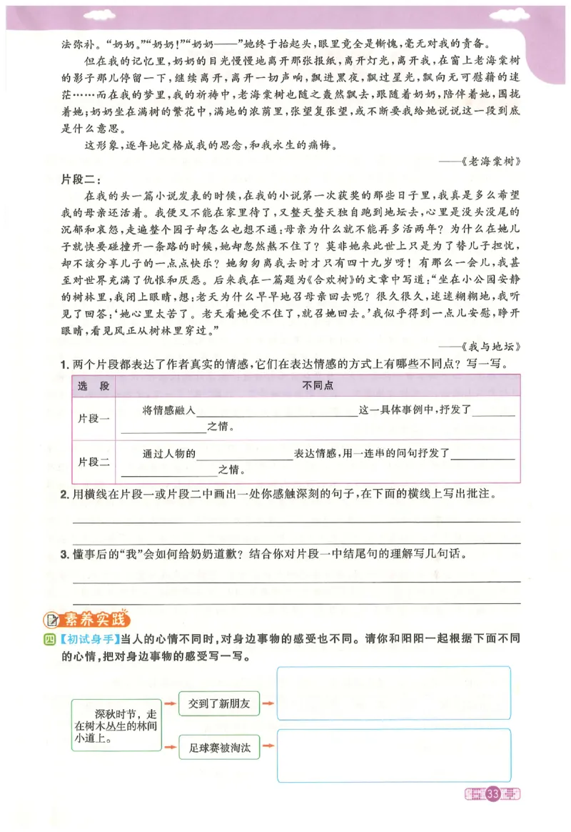六下语文阳光同学_2026春人教语文《阳光同学课时优化作业》_26春《阳光同学课时优化作业》语文RJ6下