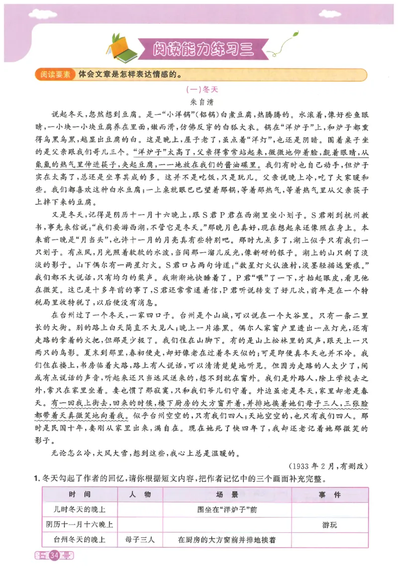六下语文阳光同学_2026春人教语文《阳光同学课时优化作业》_26春《阳光同学课时优化作业》语文RJ6下
