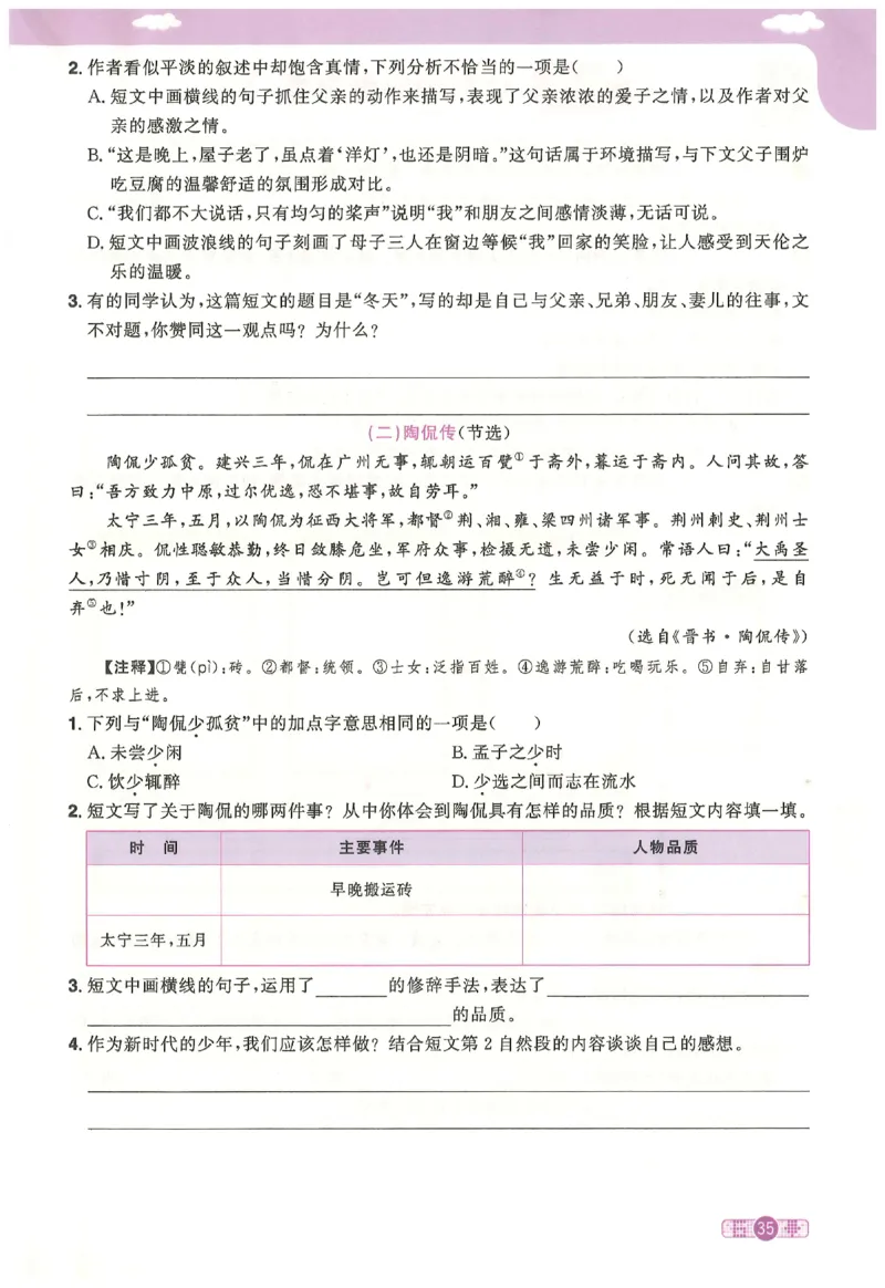 六下语文阳光同学_2026春人教语文《阳光同学课时优化作业》_26春《阳光同学课时优化作业》语文RJ6下