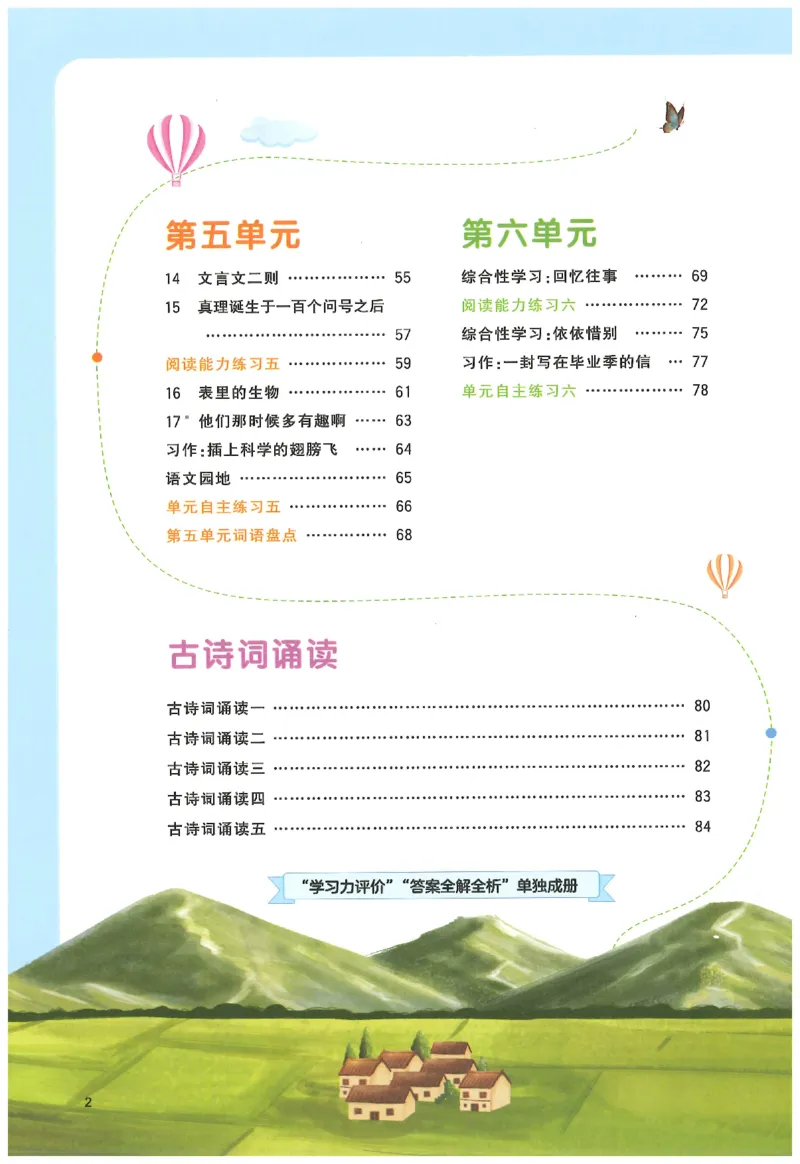 六下语文阳光同学_2026春人教语文《阳光同学课时优化作业》_26春《阳光同学课时优化作业》语文RJ6下