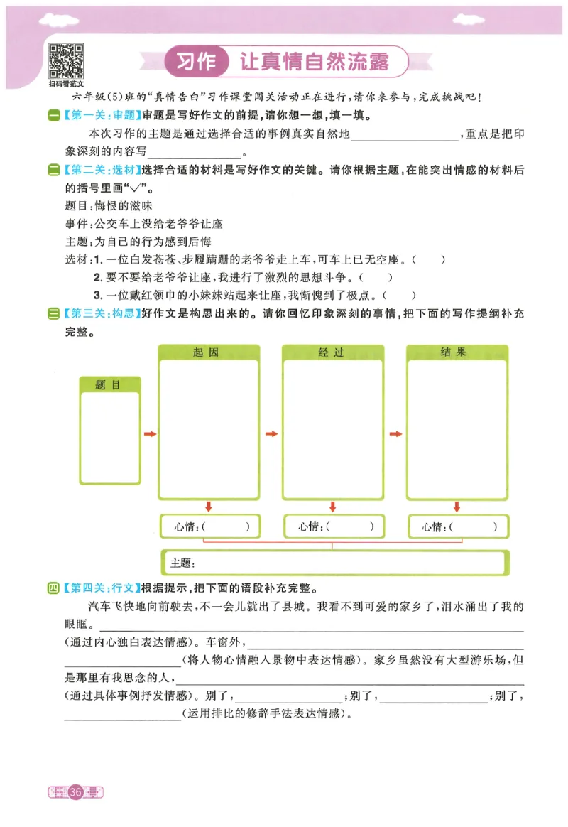 六下语文阳光同学_2026春人教语文《阳光同学课时优化作业》_26春《阳光同学课时优化作业》语文RJ6下