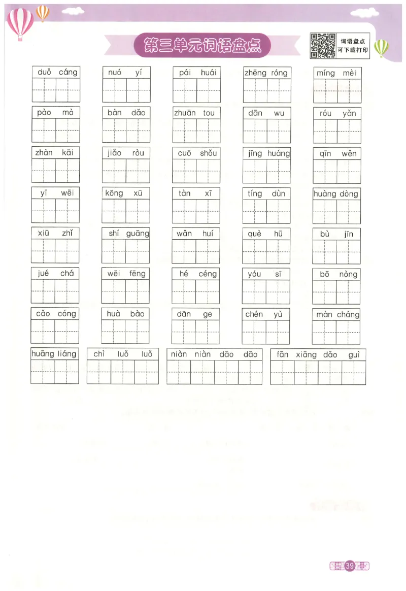 六下语文阳光同学_2026春人教语文《阳光同学课时优化作业》_26春《阳光同学课时优化作业》语文RJ6下