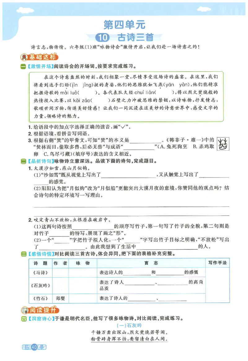 六下语文阳光同学_2026春人教语文《阳光同学课时优化作业》_26春《阳光同学课时优化作业》语文RJ6下