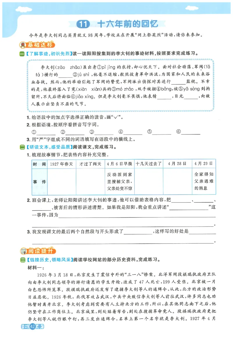 六下语文阳光同学_2026春人教语文《阳光同学课时优化作业》_26春《阳光同学课时优化作业》语文RJ6下
