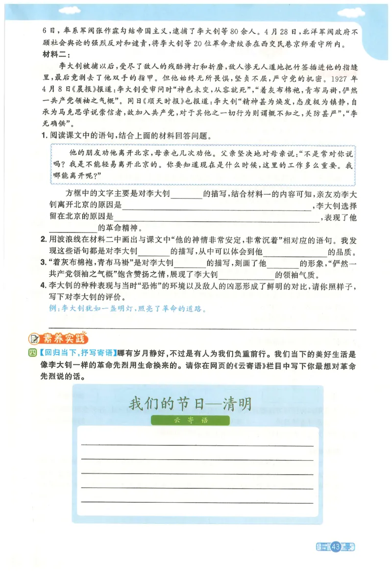 六下语文阳光同学_2026春人教语文《阳光同学课时优化作业》_26春《阳光同学课时优化作业》语文RJ6下