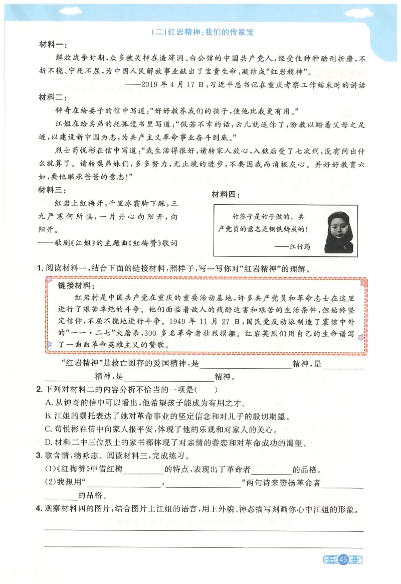 六下语文阳光同学_2026春人教语文《阳光同学课时优化作业》_26春《阳光同学课时优化作业》语文RJ6下