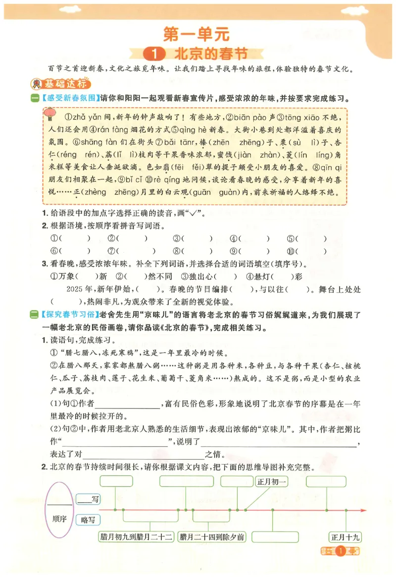 六下语文阳光同学_2026春人教语文《阳光同学课时优化作业》_26春《阳光同学课时优化作业》语文RJ6下