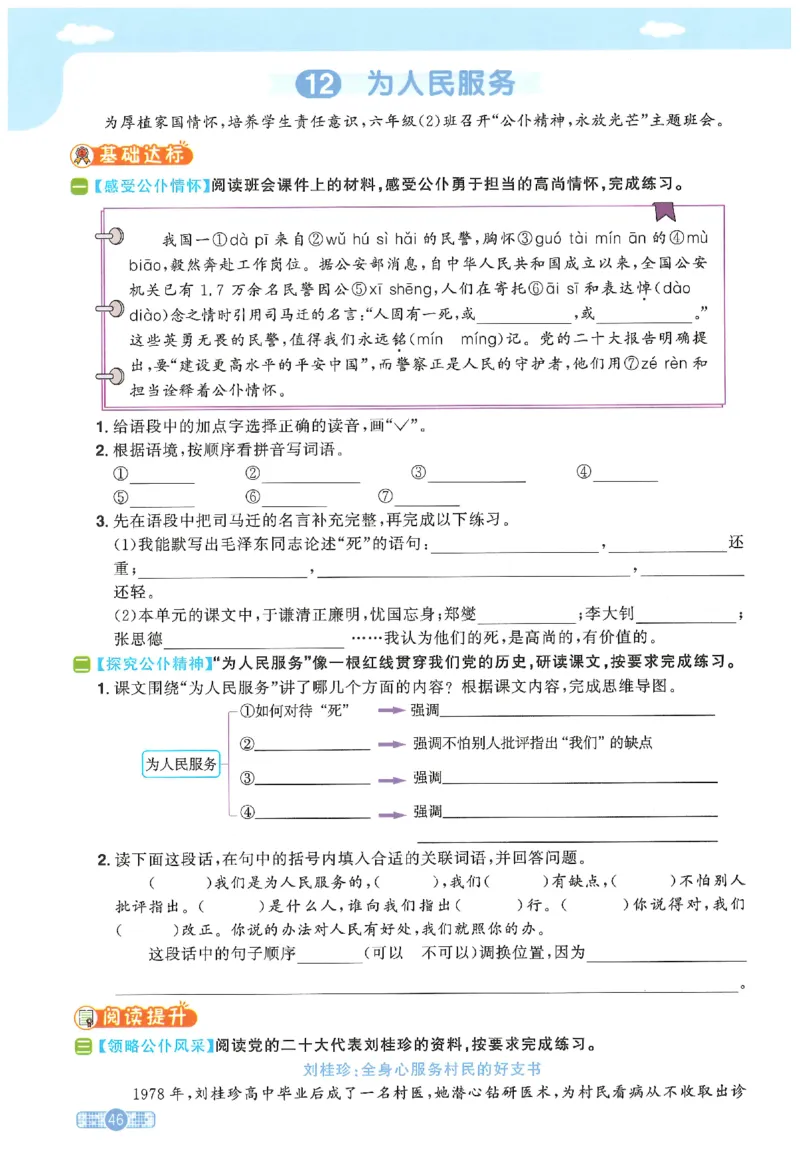 六下语文阳光同学_2026春人教语文《阳光同学课时优化作业》_26春《阳光同学课时优化作业》语文RJ6下