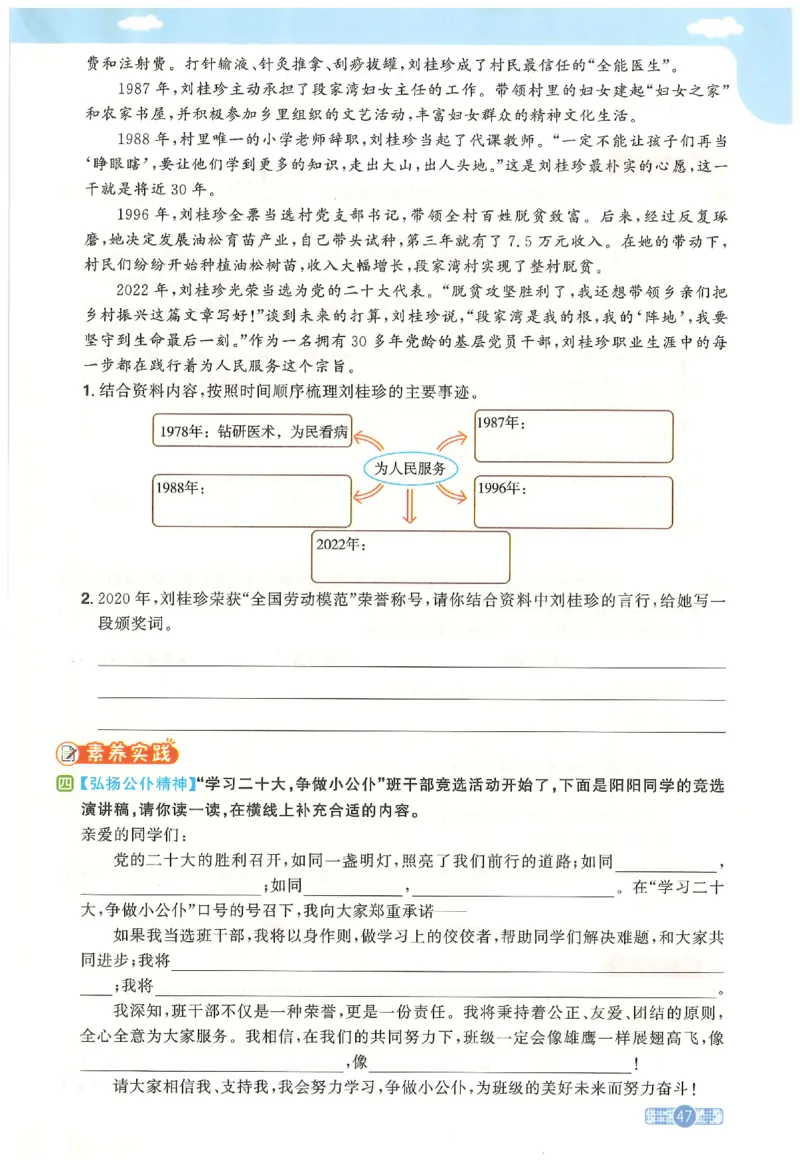 六下语文阳光同学_2026春人教语文《阳光同学课时优化作业》_26春《阳光同学课时优化作业》语文RJ6下
