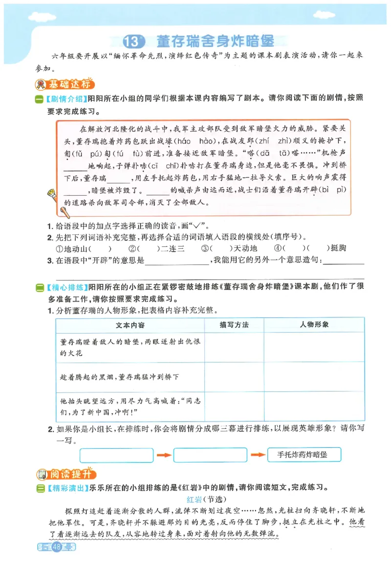 六下语文阳光同学_2026春人教语文《阳光同学课时优化作业》_26春《阳光同学课时优化作业》语文RJ6下