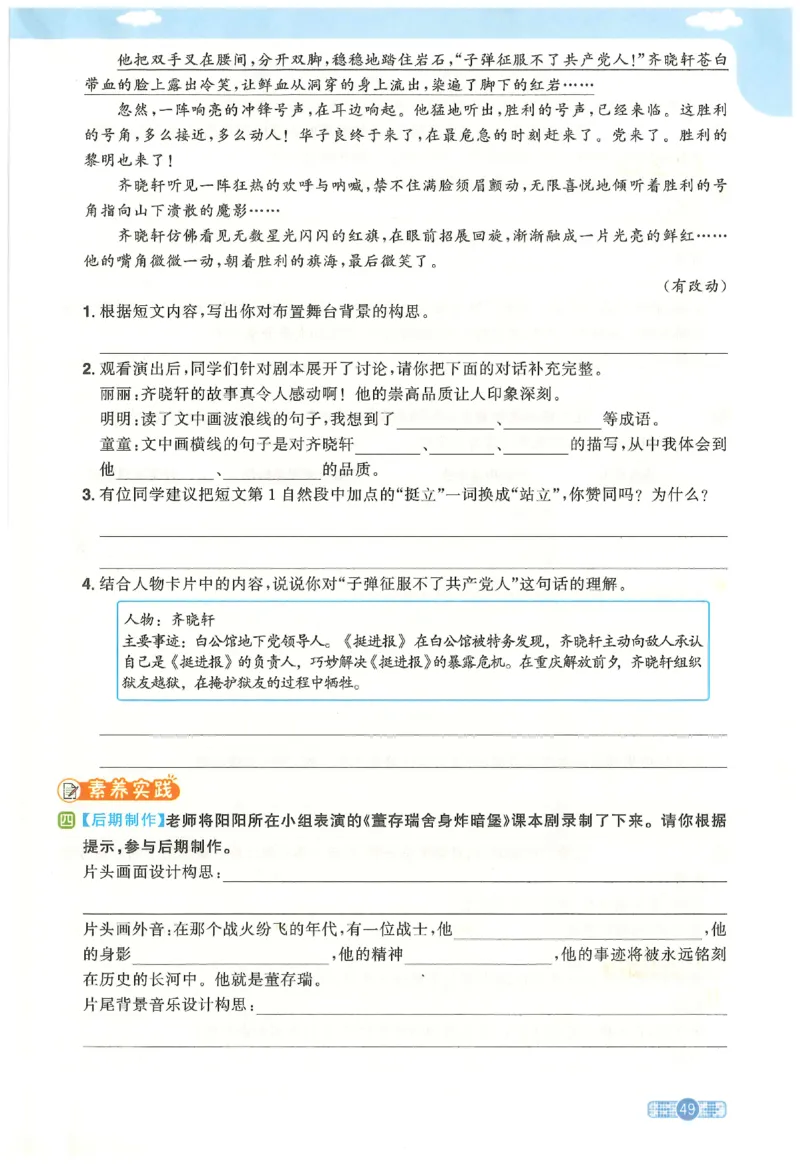 六下语文阳光同学_2026春人教语文《阳光同学课时优化作业》_26春《阳光同学课时优化作业》语文RJ6下