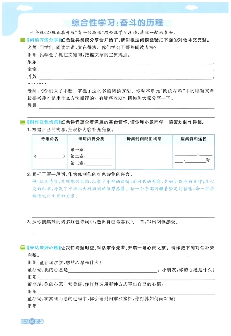 六下语文阳光同学_2026春人教语文《阳光同学课时优化作业》_26春《阳光同学课时优化作业》语文RJ6下