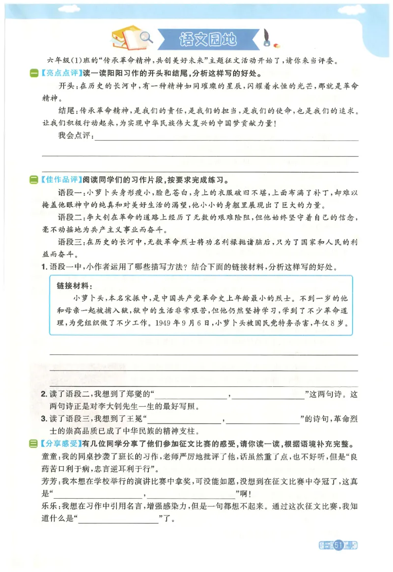 六下语文阳光同学_2026春人教语文《阳光同学课时优化作业》_26春《阳光同学课时优化作业》语文RJ6下