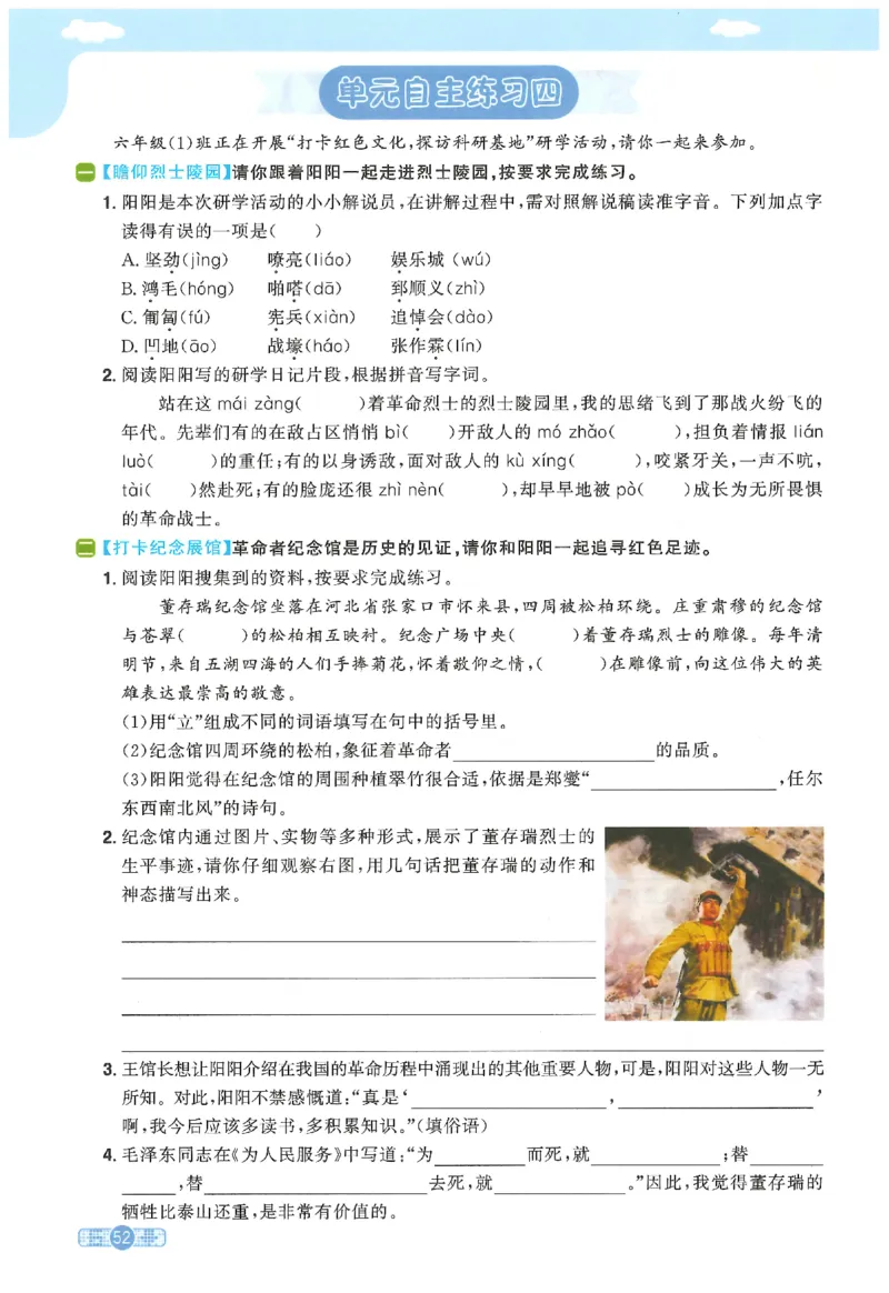 六下语文阳光同学_2026春人教语文《阳光同学课时优化作业》_26春《阳光同学课时优化作业》语文RJ6下