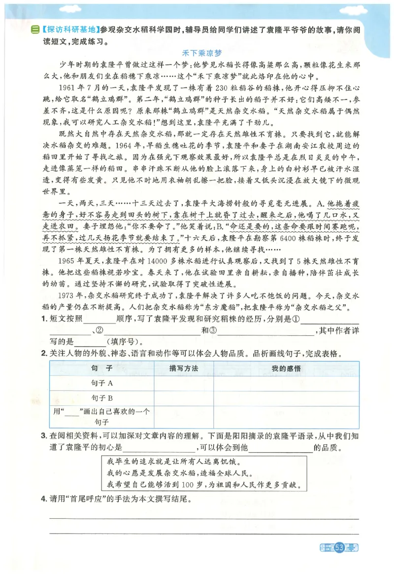 六下语文阳光同学_2026春人教语文《阳光同学课时优化作业》_26春《阳光同学课时优化作业》语文RJ6下