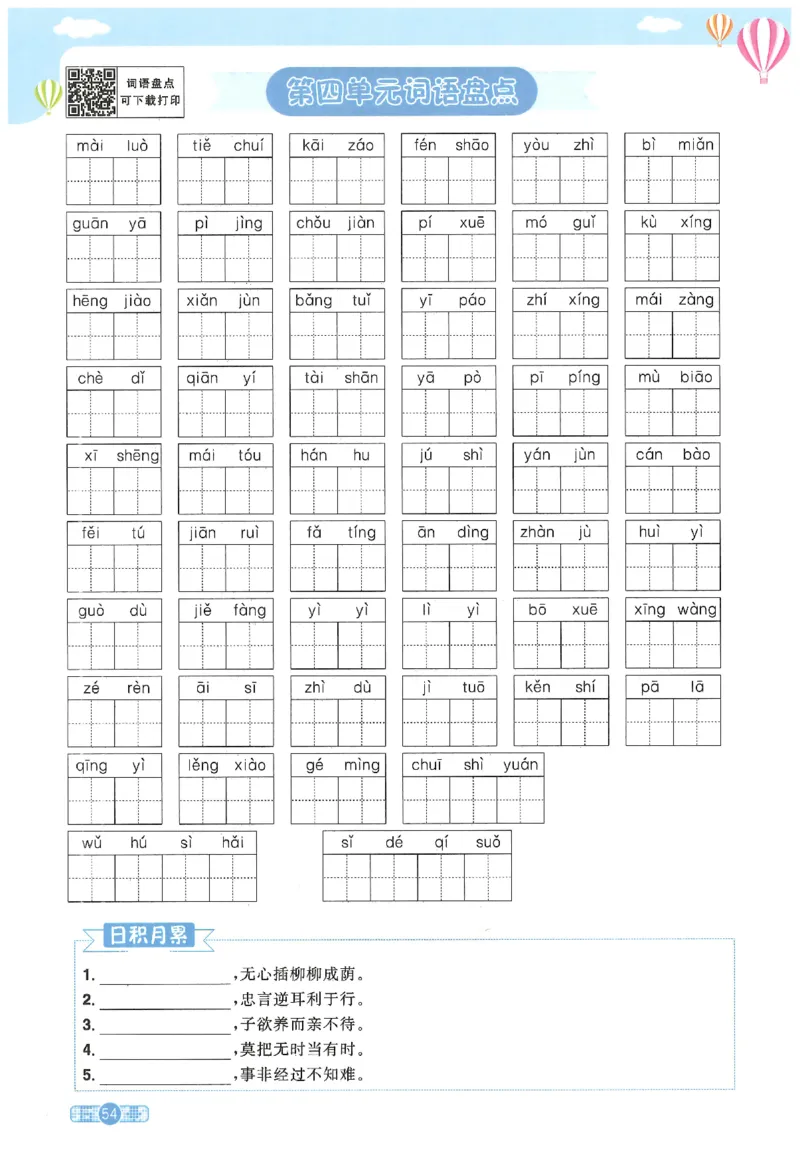 六下语文阳光同学_2026春人教语文《阳光同学课时优化作业》_26春《阳光同学课时优化作业》语文RJ6下