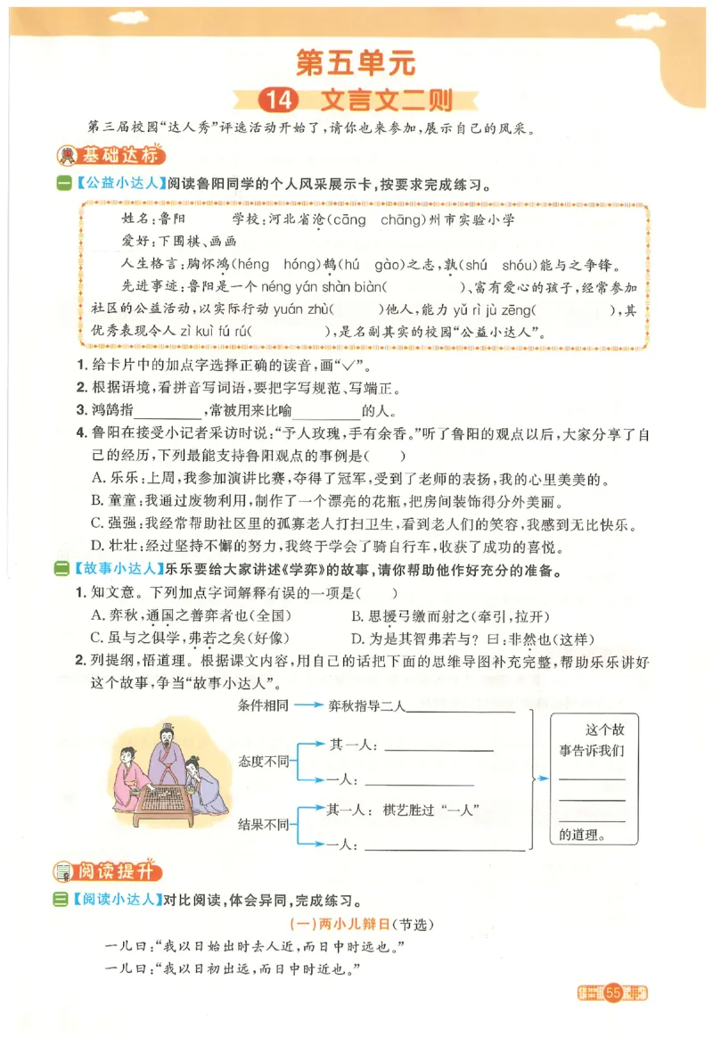六下语文阳光同学_2026春人教语文《阳光同学课时优化作业》_26春《阳光同学课时优化作业》语文RJ6下