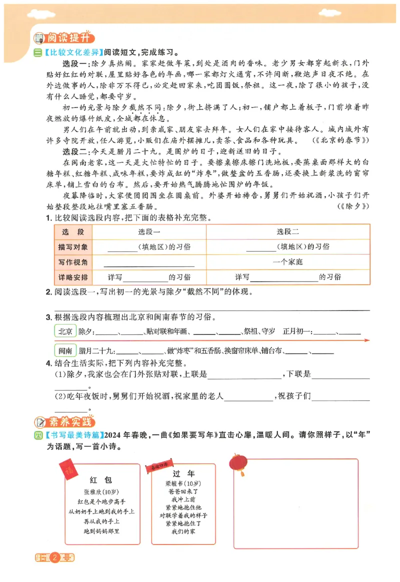 六下语文阳光同学_2026春人教语文《阳光同学课时优化作业》_26春《阳光同学课时优化作业》语文RJ6下