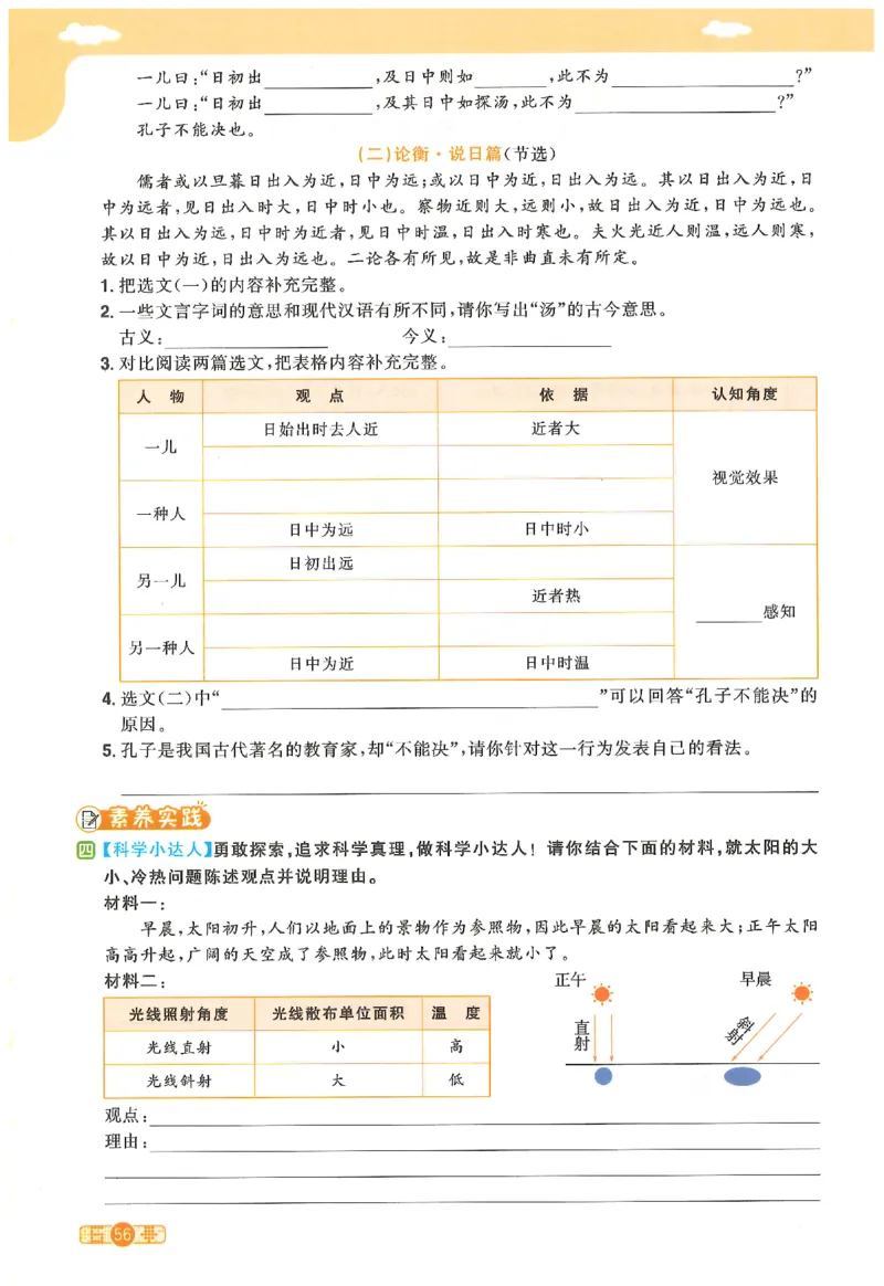 六下语文阳光同学_2026春人教语文《阳光同学课时优化作业》_26春《阳光同学课时优化作业》语文RJ6下