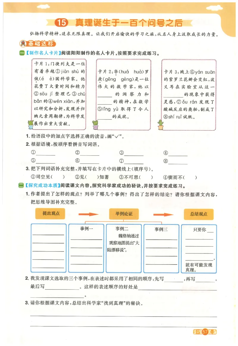 六下语文阳光同学_2026春人教语文《阳光同学课时优化作业》_26春《阳光同学课时优化作业》语文RJ6下