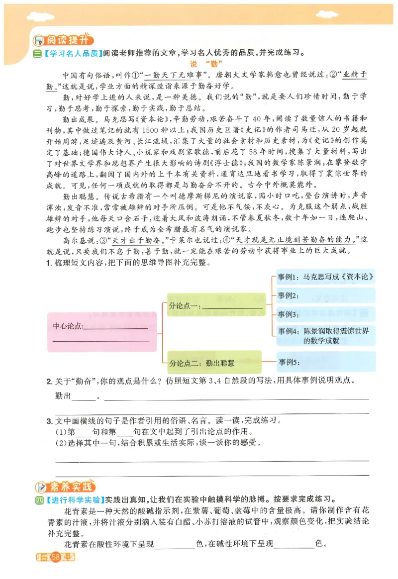 六下语文阳光同学_2026春人教语文《阳光同学课时优化作业》_26春《阳光同学课时优化作业》语文RJ6下