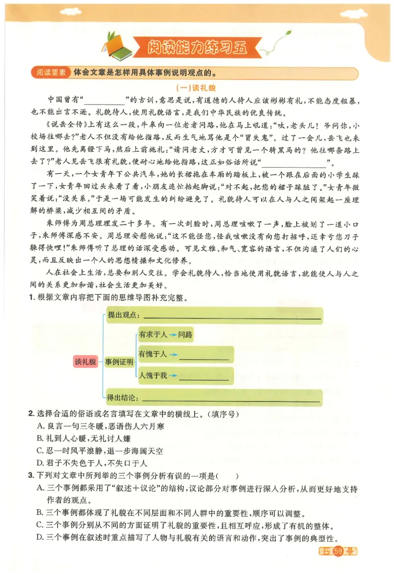 六下语文阳光同学_2026春人教语文《阳光同学课时优化作业》_26春《阳光同学课时优化作业》语文RJ6下