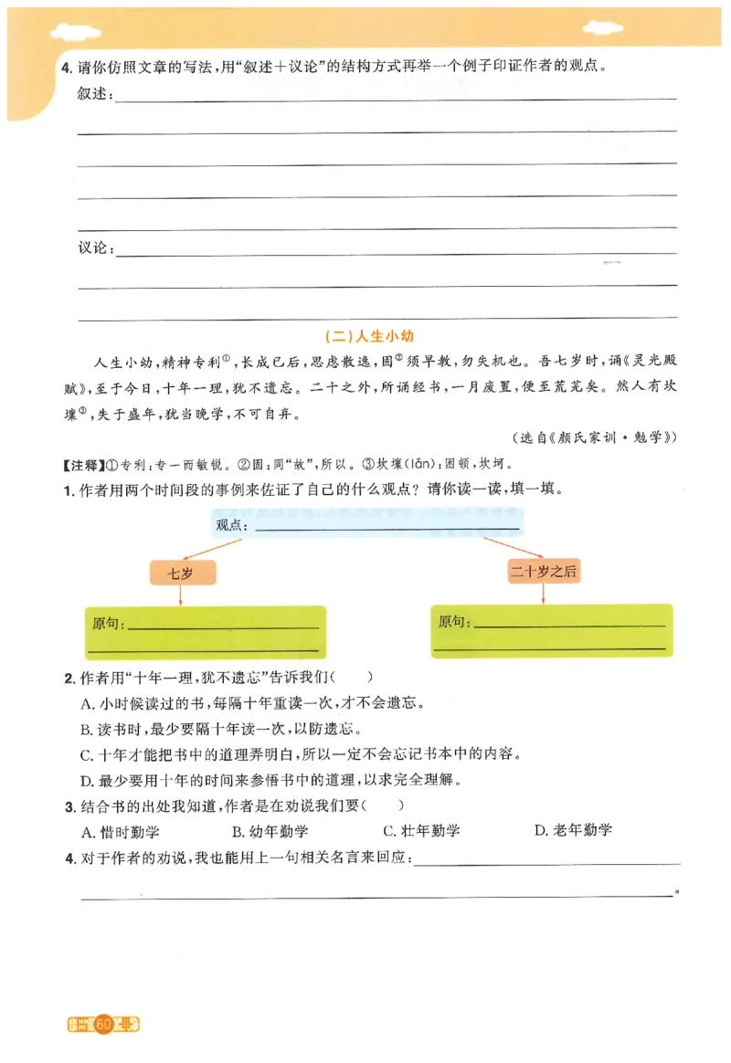 六下语文阳光同学_2026春人教语文《阳光同学课时优化作业》_26春《阳光同学课时优化作业》语文RJ6下