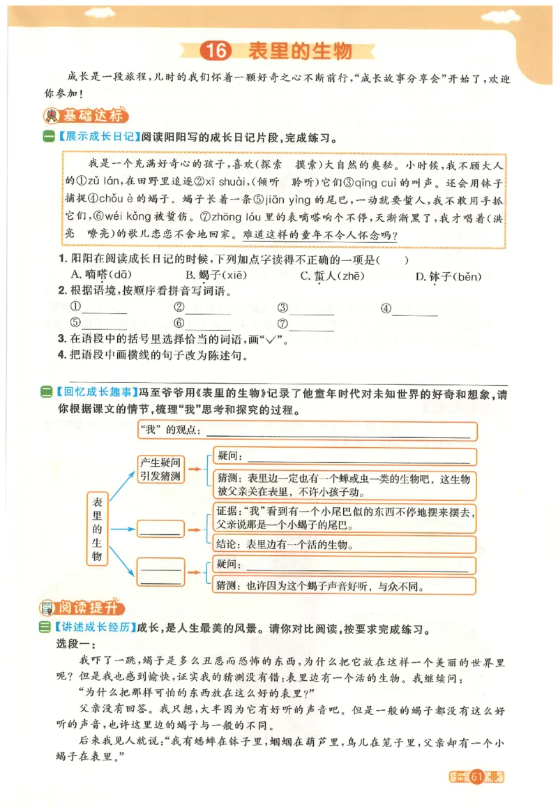 六下语文阳光同学_2026春人教语文《阳光同学课时优化作业》_26春《阳光同学课时优化作业》语文RJ6下