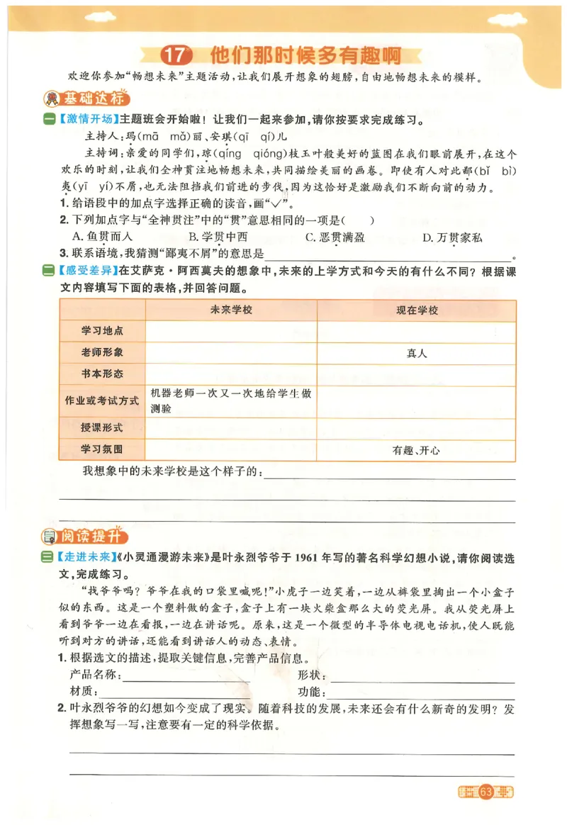 六下语文阳光同学_2026春人教语文《阳光同学课时优化作业》_26春《阳光同学课时优化作业》语文RJ6下