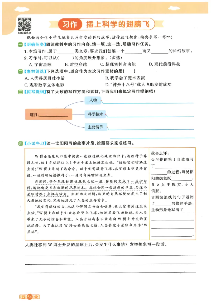六下语文阳光同学_2026春人教语文《阳光同学课时优化作业》_26春《阳光同学课时优化作业》语文RJ6下
