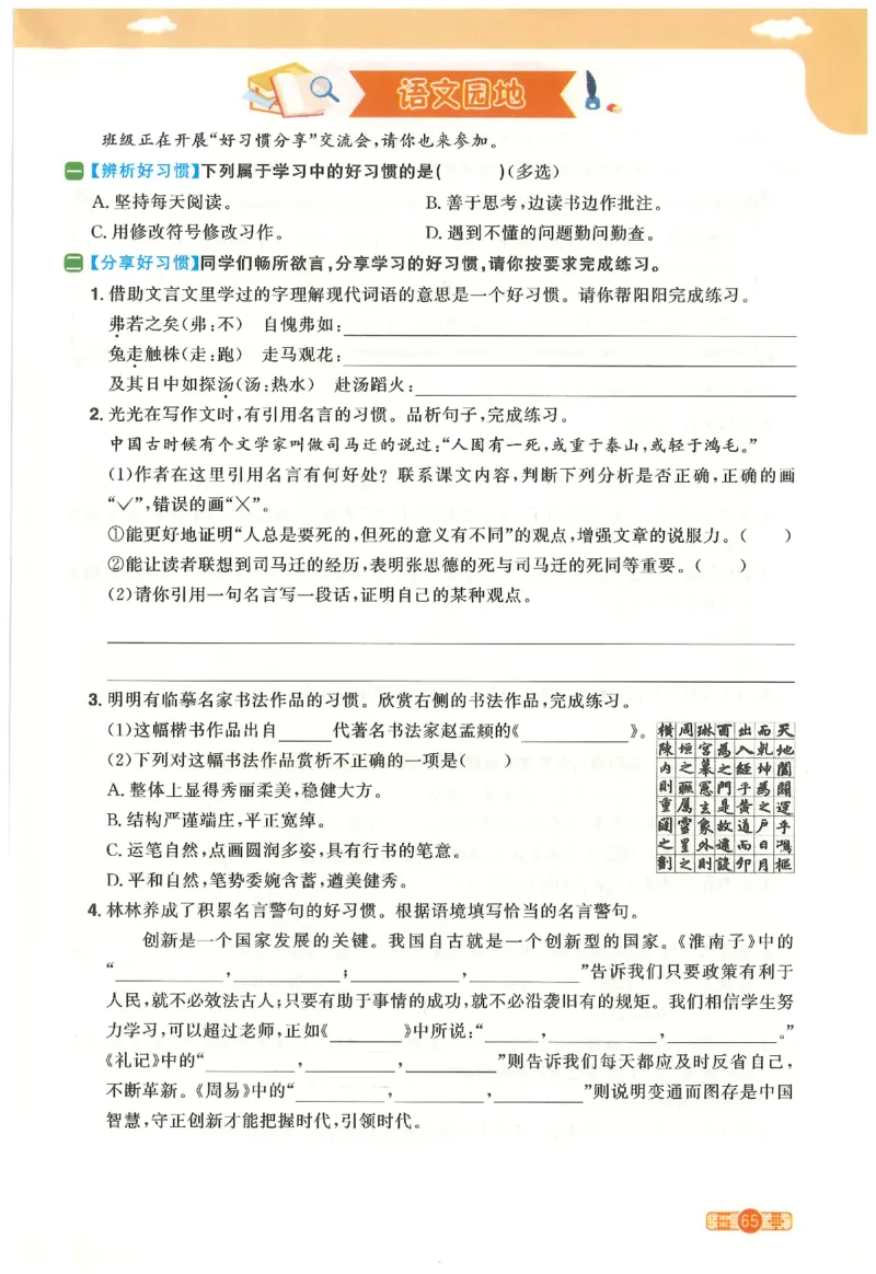 六下语文阳光同学_2026春人教语文《阳光同学课时优化作业》_26春《阳光同学课时优化作业》语文RJ6下