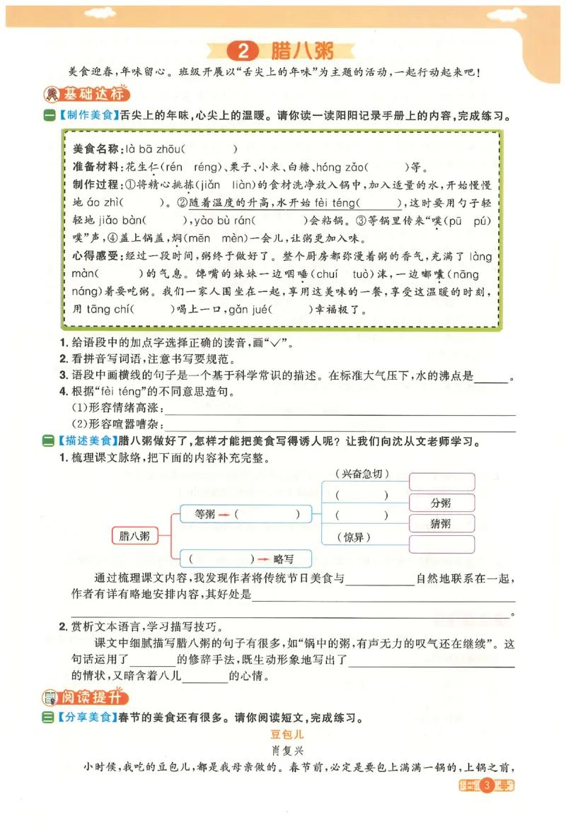 六下语文阳光同学_2026春人教语文《阳光同学课时优化作业》_26春《阳光同学课时优化作业》语文RJ6下