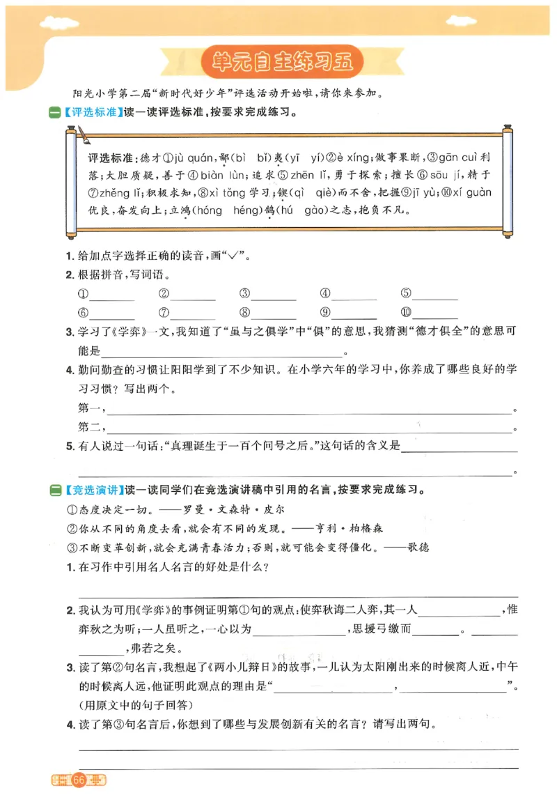六下语文阳光同学_2026春人教语文《阳光同学课时优化作业》_26春《阳光同学课时优化作业》语文RJ6下