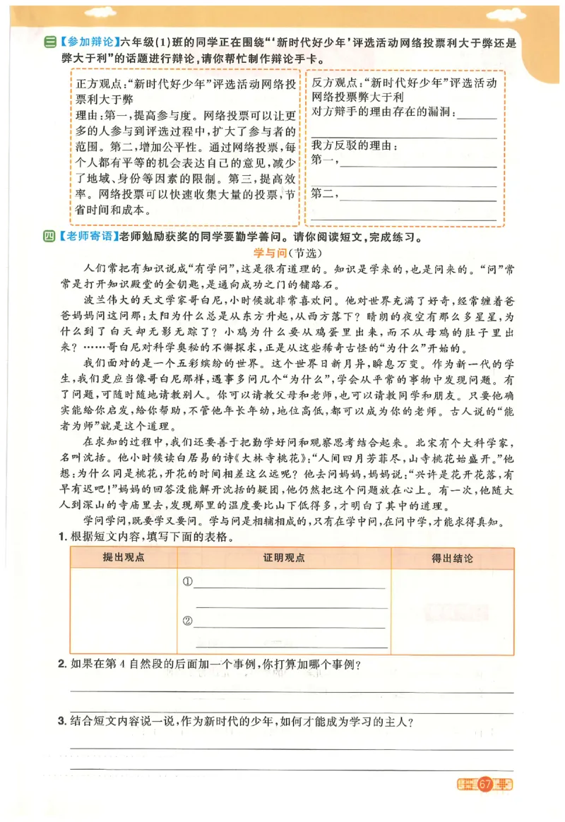 六下语文阳光同学_2026春人教语文《阳光同学课时优化作业》_26春《阳光同学课时优化作业》语文RJ6下