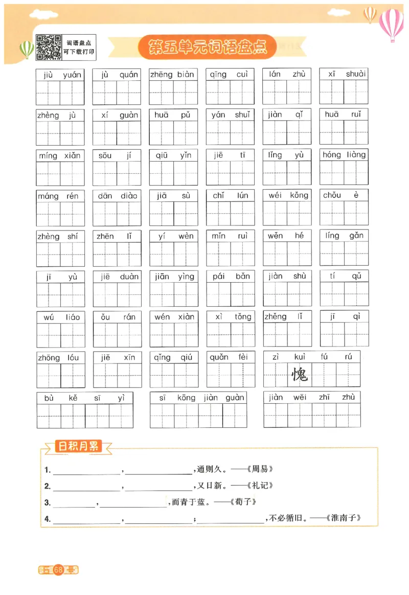 六下语文阳光同学_2026春人教语文《阳光同学课时优化作业》_26春《阳光同学课时优化作业》语文RJ6下