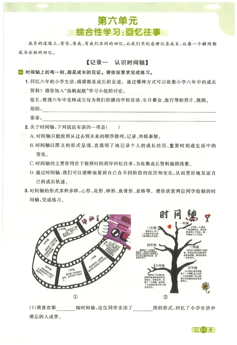 六下语文阳光同学_2026春人教语文《阳光同学课时优化作业》_26春《阳光同学课时优化作业》语文RJ6下