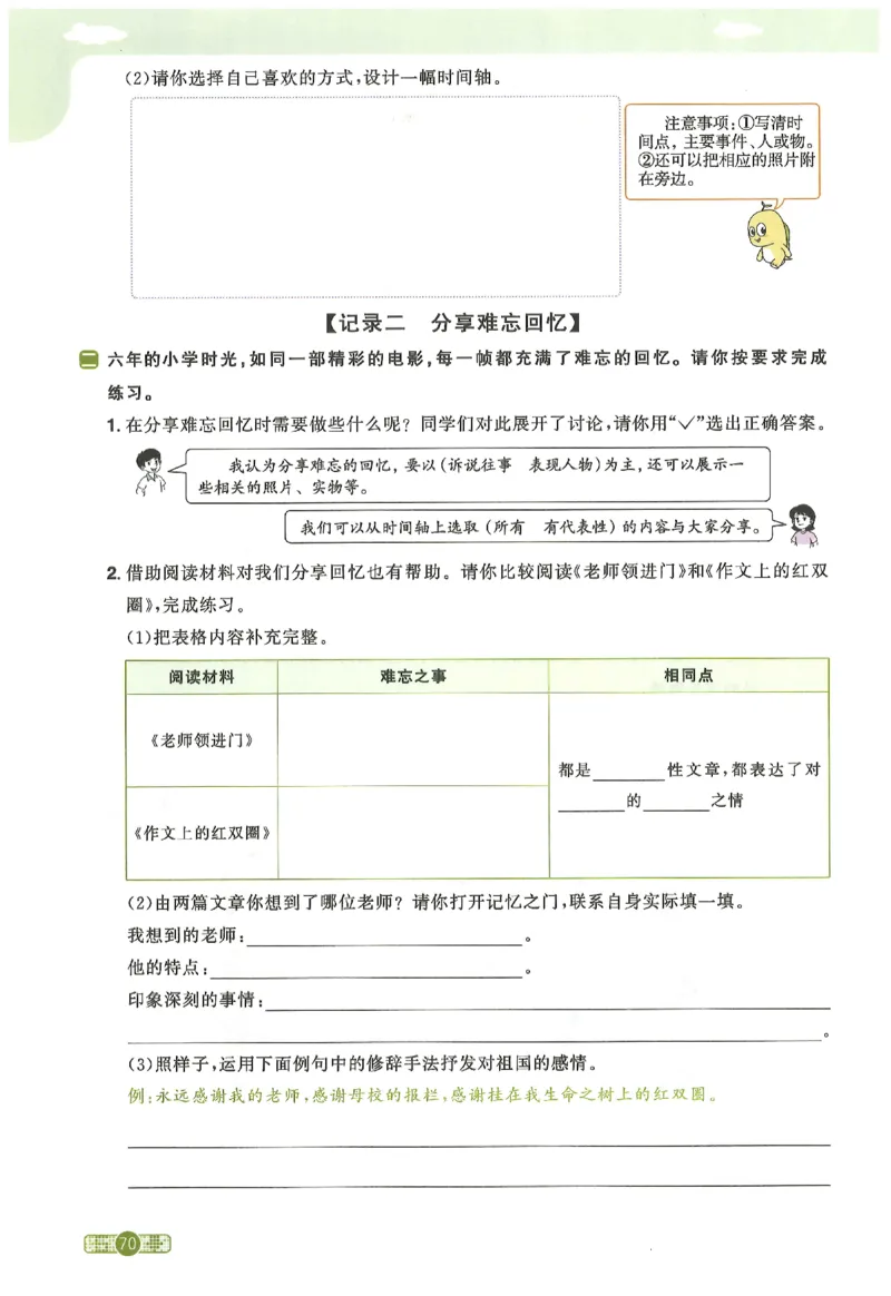 六下语文阳光同学_2026春人教语文《阳光同学课时优化作业》_26春《阳光同学课时优化作业》语文RJ6下