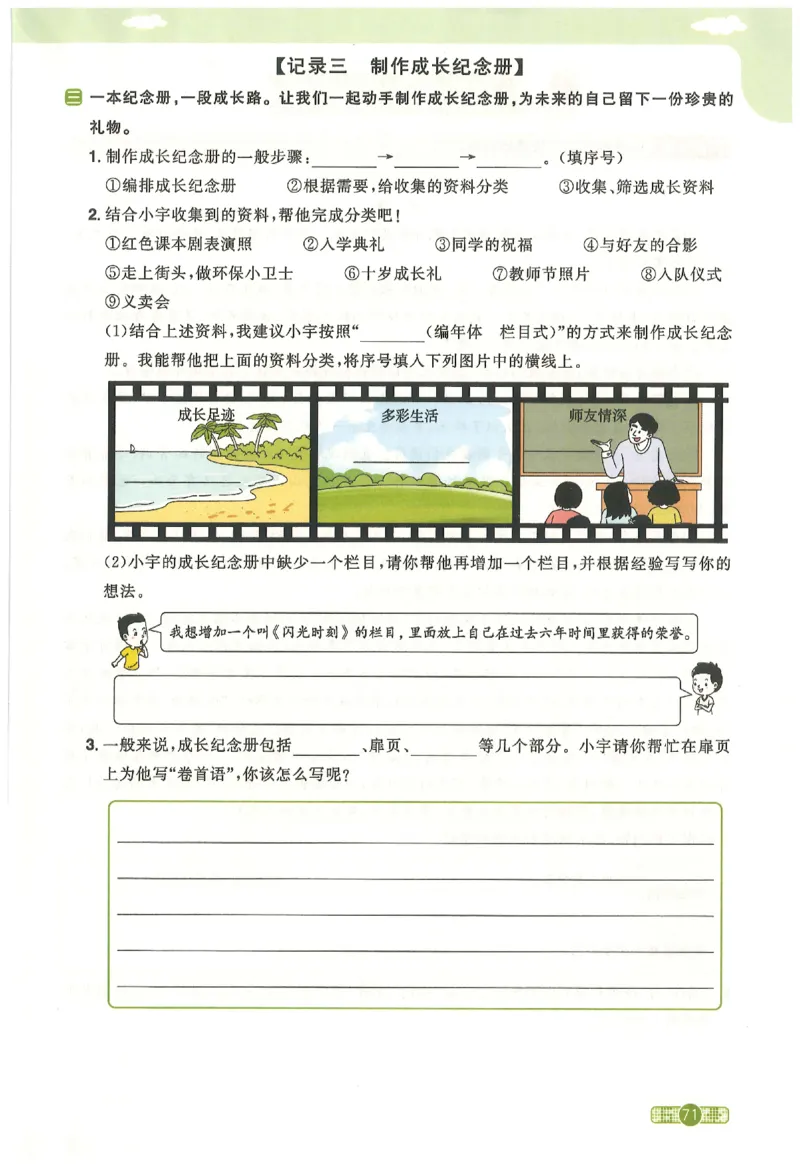 六下语文阳光同学_2026春人教语文《阳光同学课时优化作业》_26春《阳光同学课时优化作业》语文RJ6下