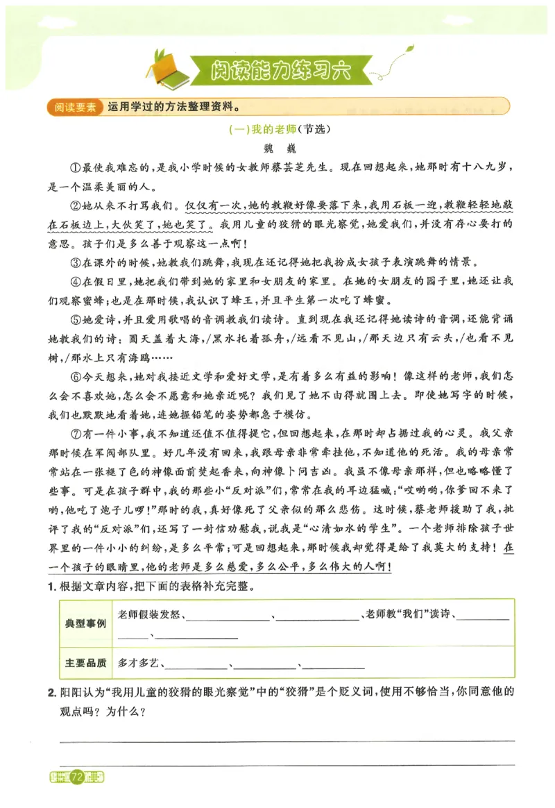 六下语文阳光同学_2026春人教语文《阳光同学课时优化作业》_26春《阳光同学课时优化作业》语文RJ6下