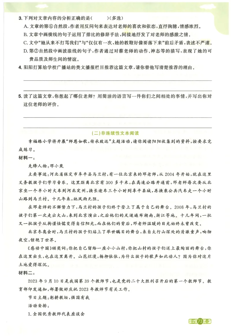 六下语文阳光同学_2026春人教语文《阳光同学课时优化作业》_26春《阳光同学课时优化作业》语文RJ6下