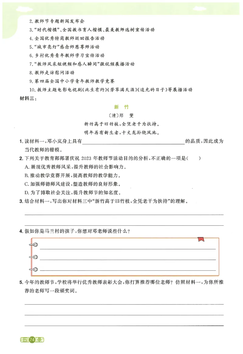 六下语文阳光同学_2026春人教语文《阳光同学课时优化作业》_26春《阳光同学课时优化作业》语文RJ6下