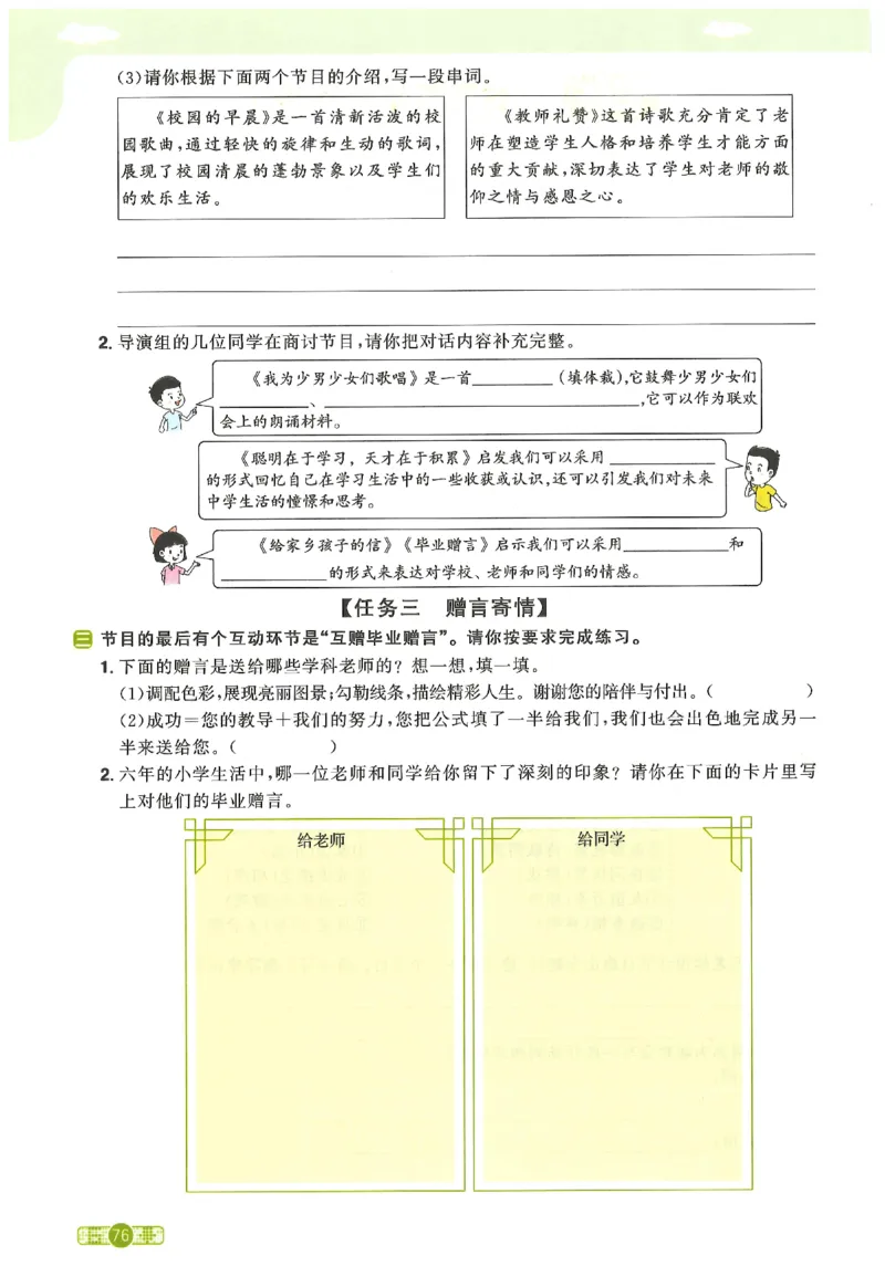 六下语文阳光同学_2026春人教语文《阳光同学课时优化作业》_26春《阳光同学课时优化作业》语文RJ6下
