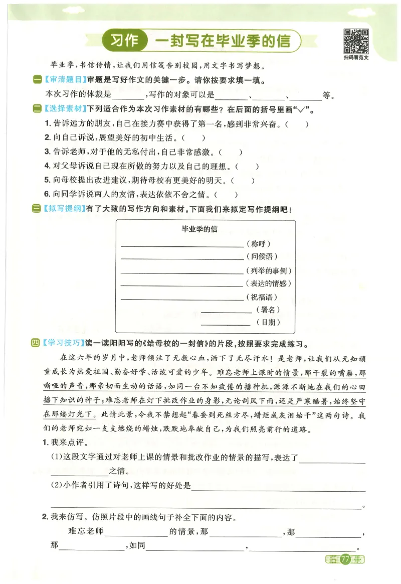 六下语文阳光同学_2026春人教语文《阳光同学课时优化作业》_26春《阳光同学课时优化作业》语文RJ6下