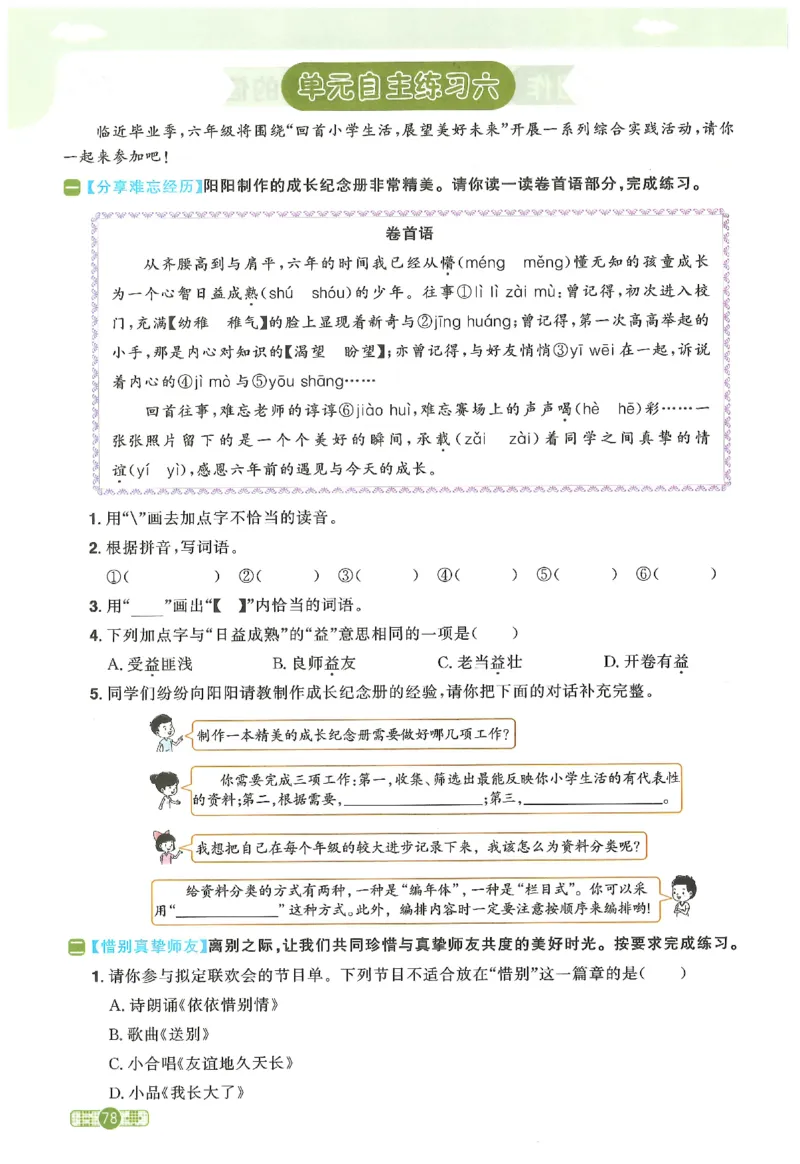 六下语文阳光同学_2026春人教语文《阳光同学课时优化作业》_26春《阳光同学课时优化作业》语文RJ6下