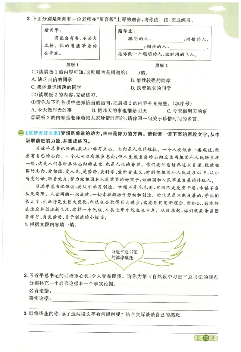 六下语文阳光同学_2026春人教语文《阳光同学课时优化作业》_26春《阳光同学课时优化作业》语文RJ6下