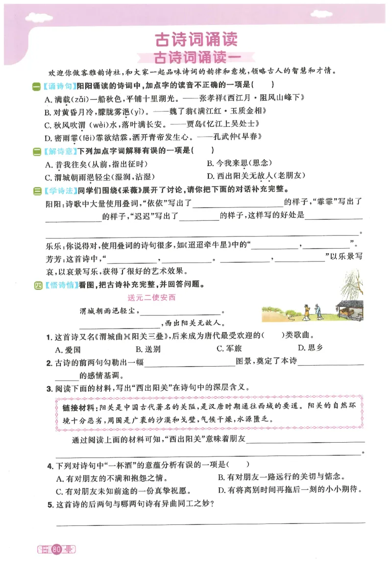 六下语文阳光同学_2026春人教语文《阳光同学课时优化作业》_26春《阳光同学课时优化作业》语文RJ6下