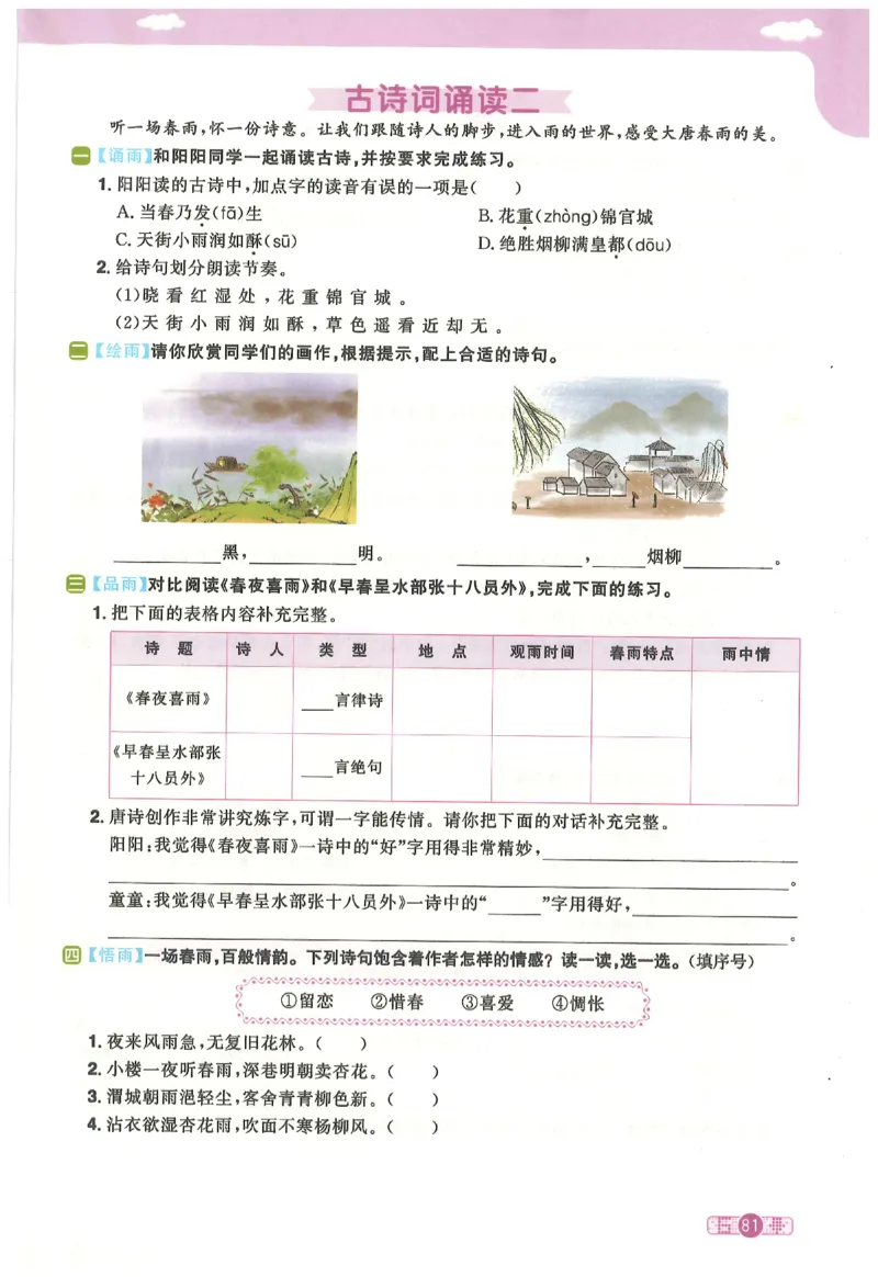 六下语文阳光同学_2026春人教语文《阳光同学课时优化作业》_26春《阳光同学课时优化作业》语文RJ6下