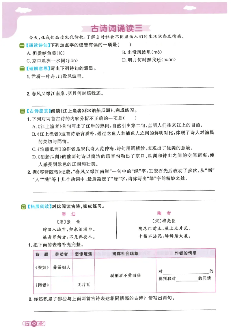 六下语文阳光同学_2026春人教语文《阳光同学课时优化作业》_26春《阳光同学课时优化作业》语文RJ6下