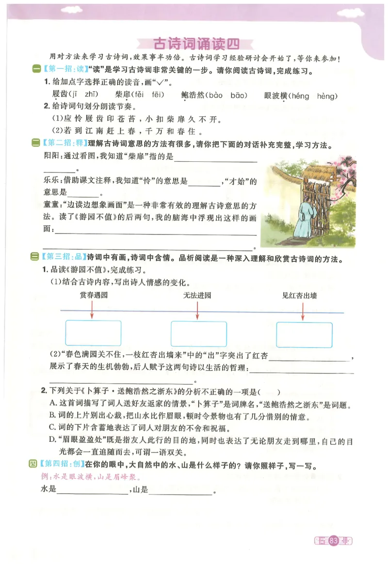 六下语文阳光同学_2026春人教语文《阳光同学课时优化作业》_26春《阳光同学课时优化作业》语文RJ6下
